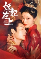 短剧·妖妃在上-第58集-庄璃意外被宠幸诞下龙子，遭到丽贵妃的记恨，伙同容嫔一起害死了庄璃的孩子，而皇帝却因丽贵妇有孕赦