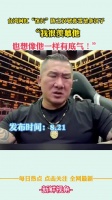 台湾网红“馆长”陈之汉敬张雪是条汉子：也想像他一样有底气！ ···