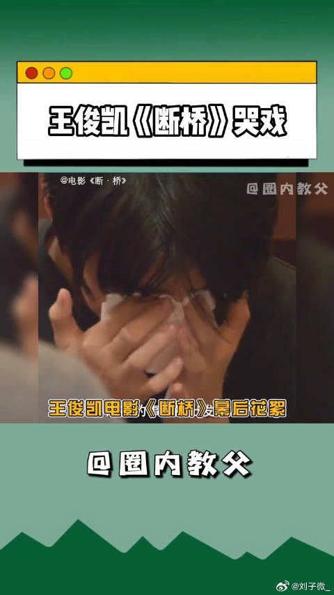 王俊凯 ：她就像我世界的一扇窗... 微博VC计划