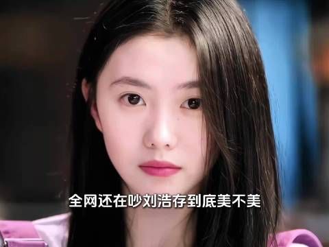 六年从土气谋女郎到MiuMiu全球门面，刘浩存天生就该吃这碗！