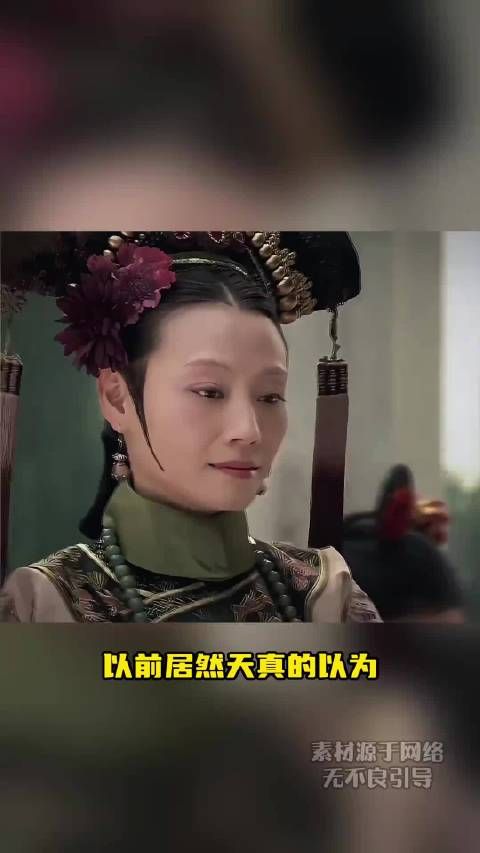 以前还以为甄嬛和端妃是真的好朋友，没想到甄嬛和端妃原来是因利而聚啊