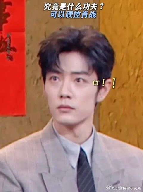 肖战现场观看功夫表演目不转睛