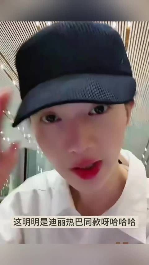 金晨戴了迪丽热巴同款帽子