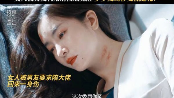 伤疤与顺从，换不来真心，那就换成黄金与利刃，从金丝雀蜕变成女王