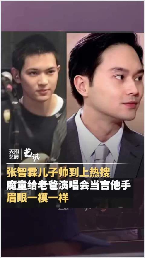 张智霖儿子给他演唱会当吉他手