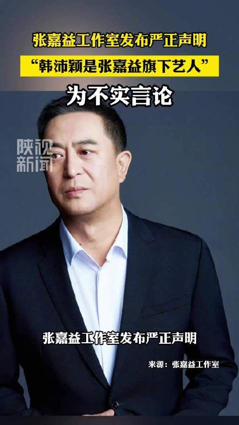 张嘉益工作室发布严正声明