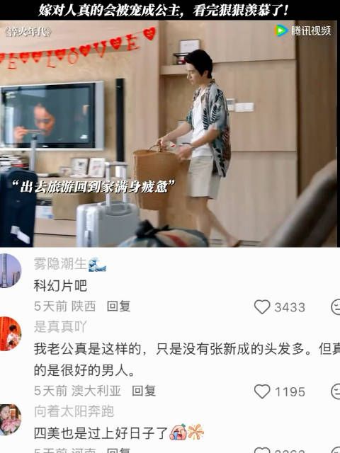 嫁对了人就是奔着享福去的 淬火年代 宋祖儿 张新成