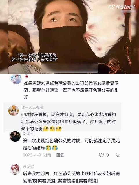 长大后才明白，红色蒲公英的出现即代表女娲后裔的陨落！