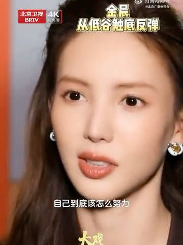 金晨经历过低谷但从未气馁