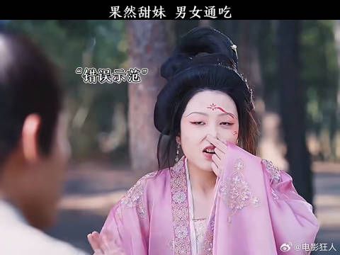 果然甜妹男女通吃花琉璃轶闻