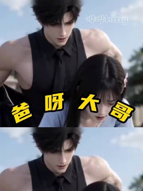 ai漫剧男主的商务风肚兜我真没绷住，到底是谁在喜欢看啊