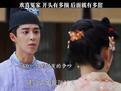 欢喜冤家开头有多损后面就有多甜