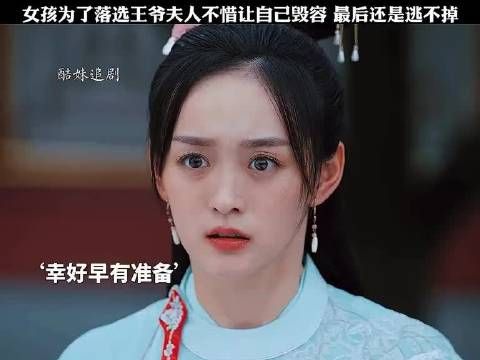 女子为了落选不惜让自己毁容，最后还是逃不掉