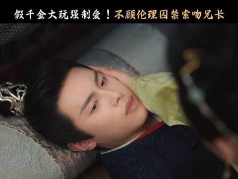 这并非爱的正当路径！请停止自我蒙蔽！
