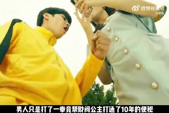 男人意外打通财阀千金多年的便秘，这下尴尬了