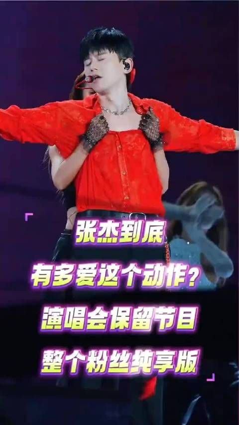 完啦，要被杰哥帅到了！