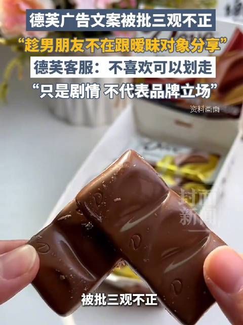 丝滑浪漫变狗血剧情德芙底线何在 ？