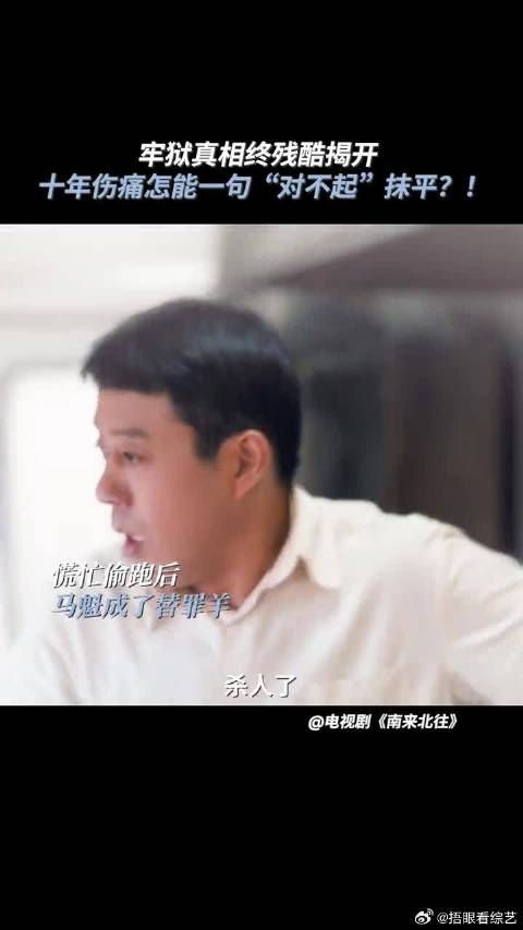 这十年的无妄之灾怎么会因为一句“对不起”而被轻轻揭过