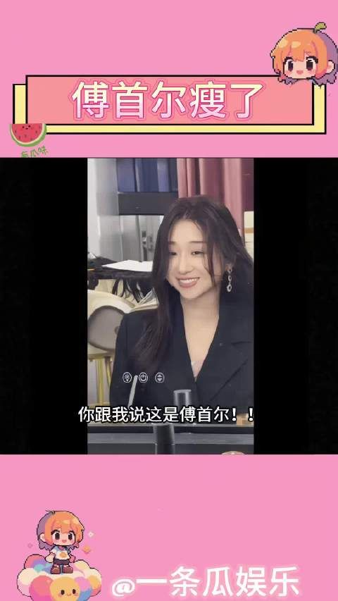 留几手称傅首尔蹭热度，网友质疑