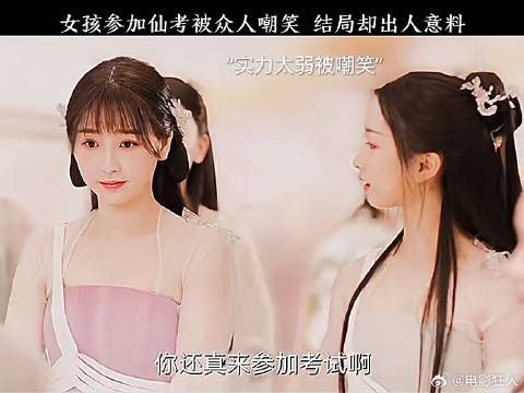 女孩参加仙考被众人嫌弃结局却出人意料苍兰诀