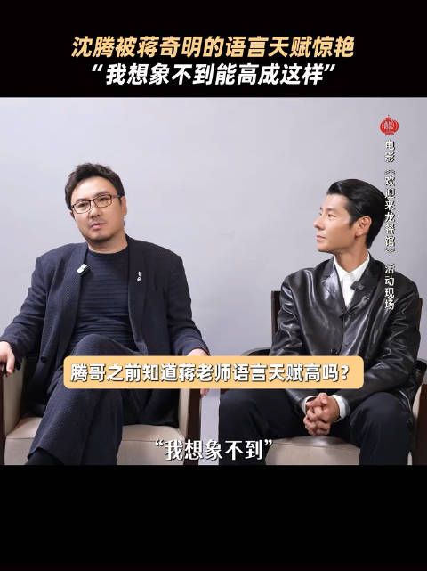 至今不知道蒋奇明的语言上限到底有多高