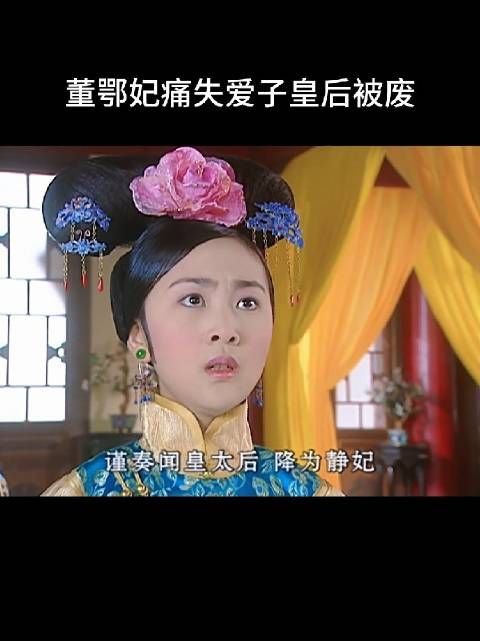 董鄂妃肯定是有她的过人之处，才会让顺治皇帝偏爱