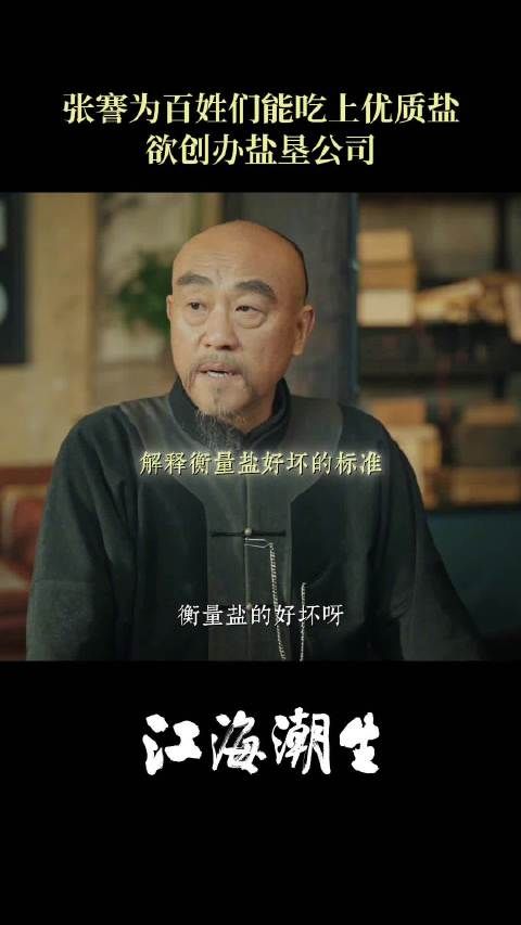 张謇心系民生，决意创办盐垦公司改良盐业