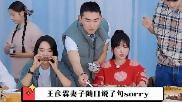王彦霖老婆随口说了句sorry却意外惹怒朱丹