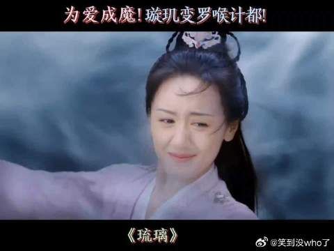 璇玑为救司凤，打开琉璃盏，变成罗喉计都！