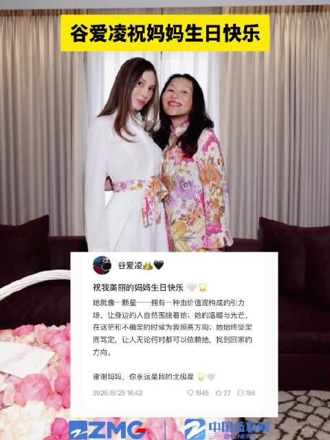 谷爱凌祝福妈妈生日快乐