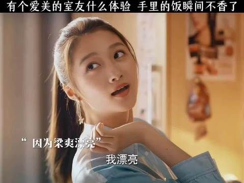 有个爱美的室友是什么体验 90多斤还嫌胖！
