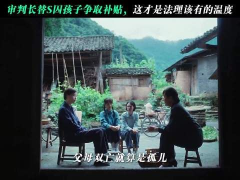 这一幕看尽人间善意！这才是法理该有的温度！