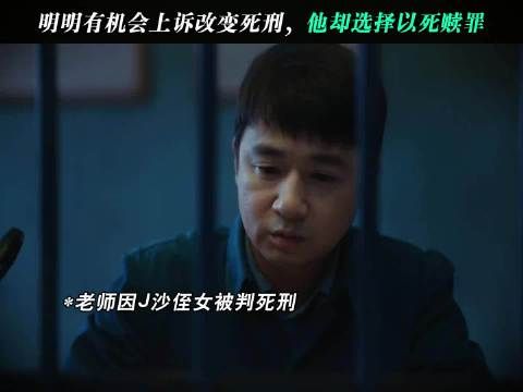 爱恨两难：妻子心存怨恨，却不愿看着他走向刑场！