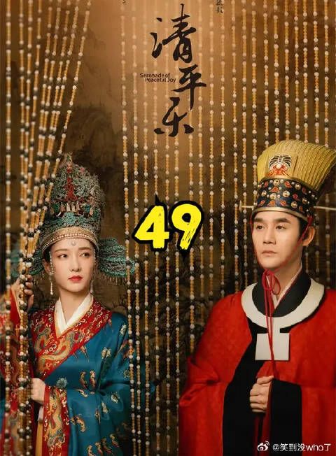 秋和放弃出宫的机会，为帝后保驾护航