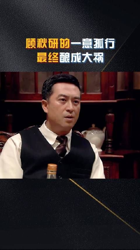 悬崖里顾秋妍这个角色堪比伪装者里的程锦云