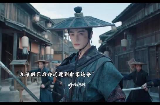 九爷假亖后却还逃不开俞家的围攻