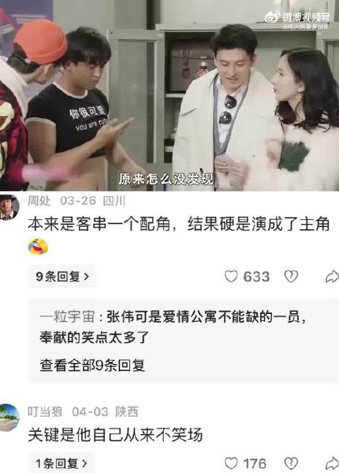 本来只是客串一个配角，硬生生给他演成了主角｜爱情公寓 李佳航 张伟