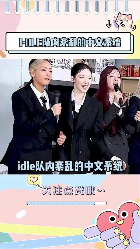 idle队内中文到底有多混乱，每段都是爆笑名场面 叶舒华 宋雨琦 miyeon