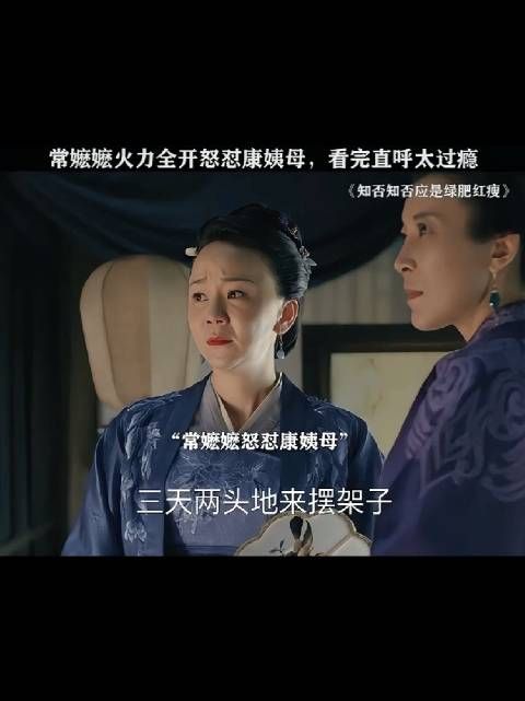 讲文明树新风，常嬷嬷骂人之前还先鞠躬