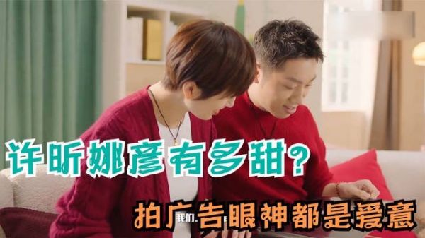 许昕和姚彦有多甜？拍广告眼神都是爱意，奖金首先想到老婆孩子
