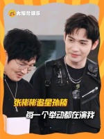 张彬彬追星孙楠 每一个举动都在演我！披荆斩棘的哥哥2026