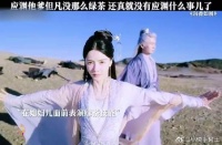 要不是爹这么绿茶，也就没有应渊什么事了