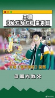 王源 期待与高远学长早日相见