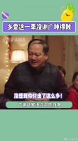 坤啊，乡爱没你咋办！谢永强没你咋办！乡爱这一季没谢广坤得散