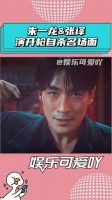 两个影帝演开枪自杀名场面，你觉得谁的反应更真实？ 朱一龙｜张译