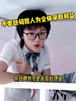 不要妨碍别人为全体争取利益