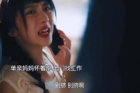 单亲妈妈怀着孕准备出门找工作，家里人担心坏了