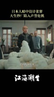 张謇遭生驹太郎设计陷害，大生纱厂陷声誉危机