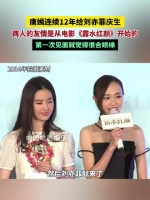 唐嫣刘亦菲的友情从露水红颜开始的
