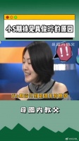 小s想通过新姐夫认识韩国明星 这谁不想认识啊！